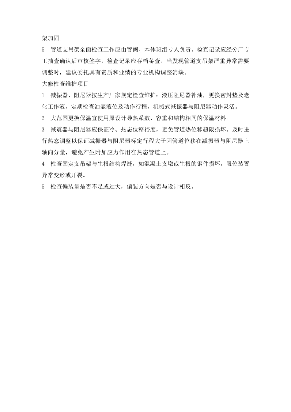 电厂管道支吊架检查作业指导书_第3页