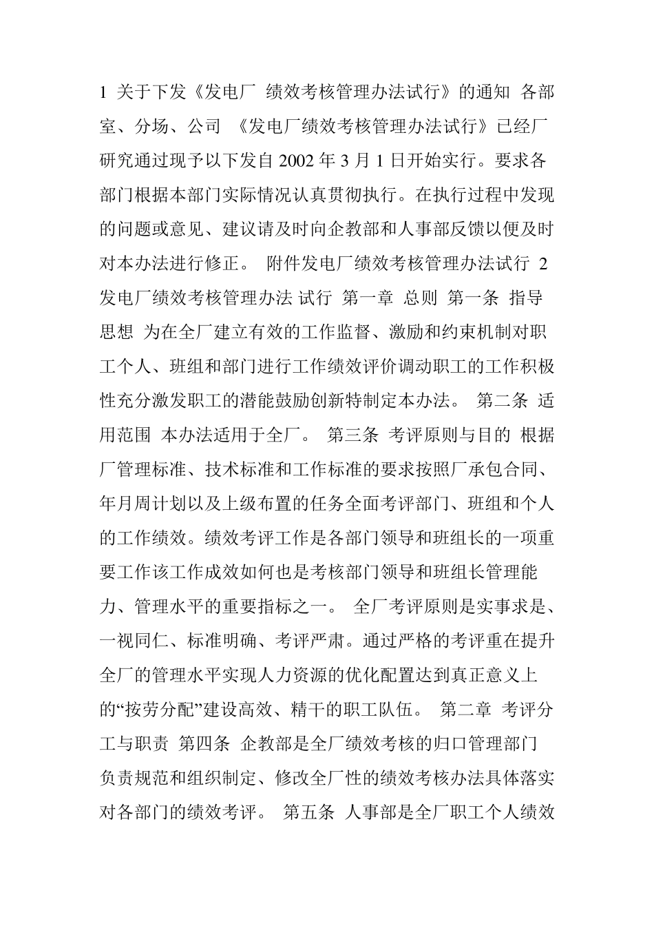 电厂绩效考核管理办法_第1页