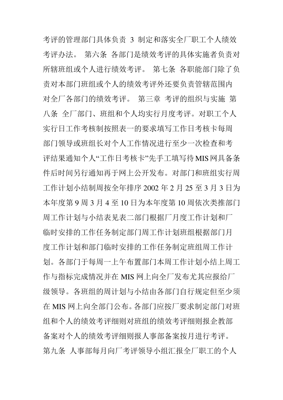 电厂绩效考核管理办法_第2页