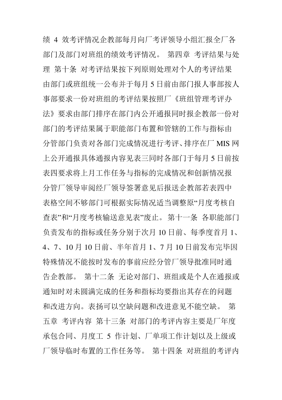 电厂绩效考核管理办法_第3页