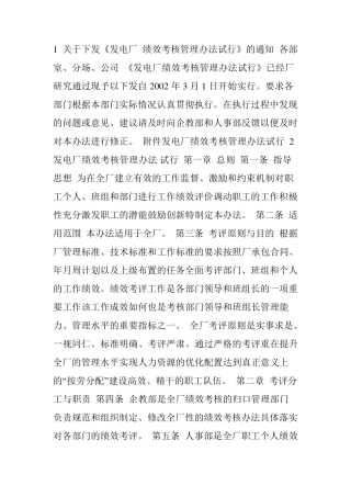 电厂绩效考核管理办法