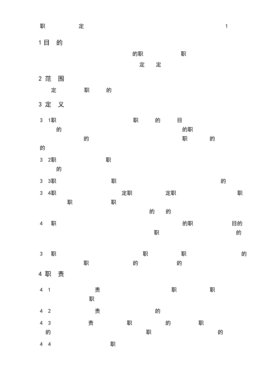 电厂职业健康管理规定_第3页