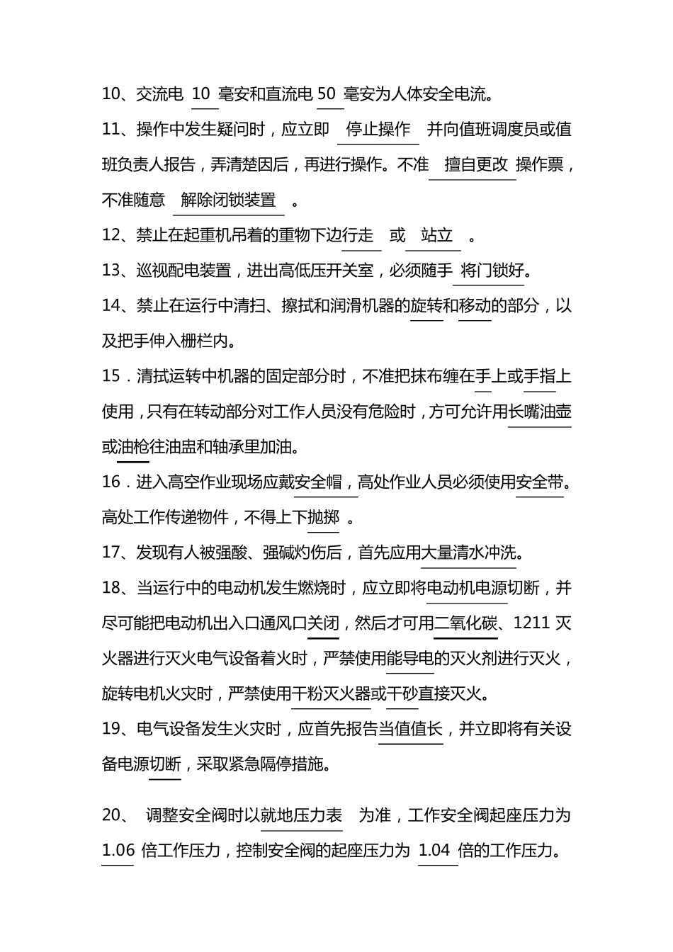 电厂职工应知应会安全知识_第2页