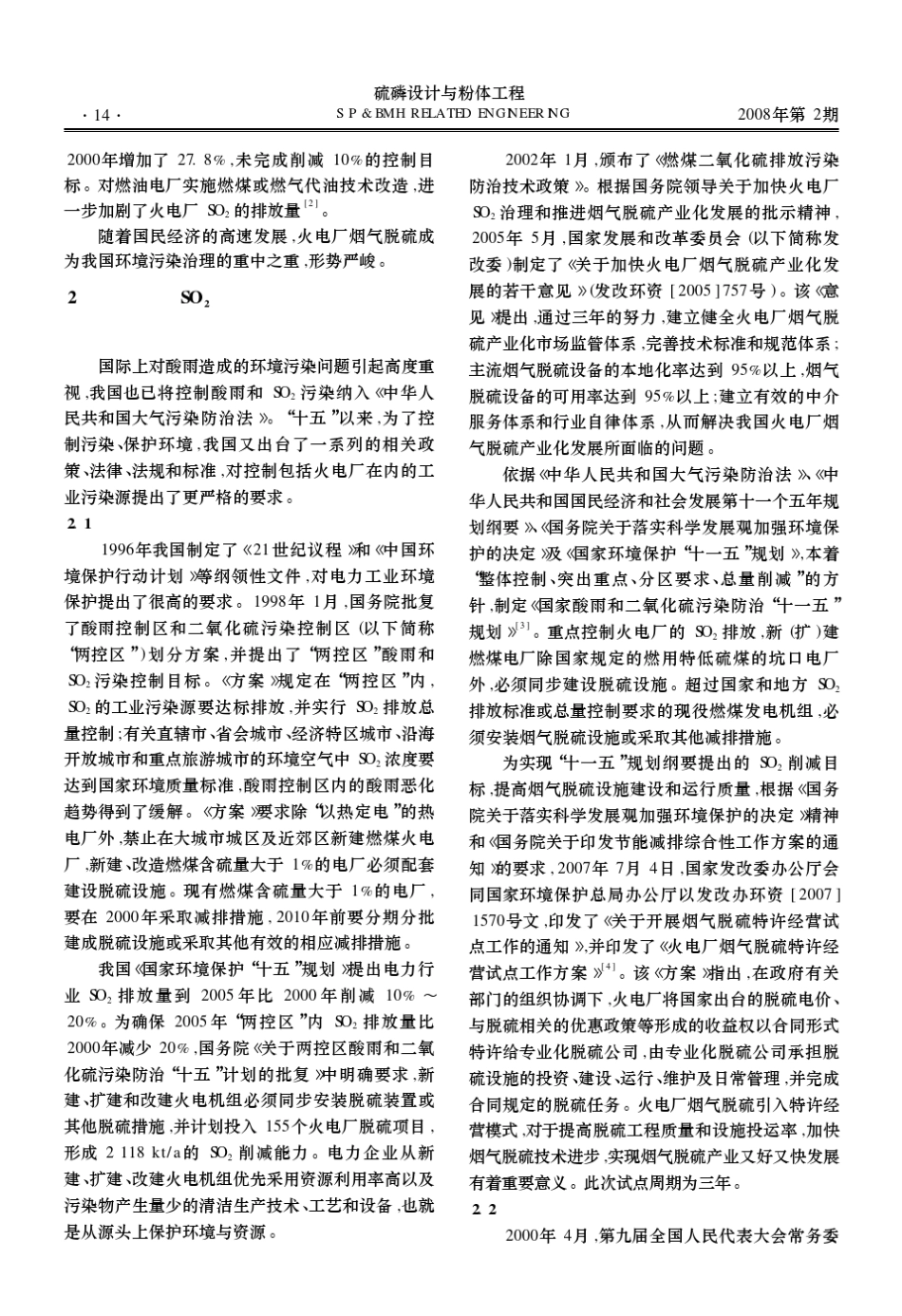 电厂脱硫工艺_第2页