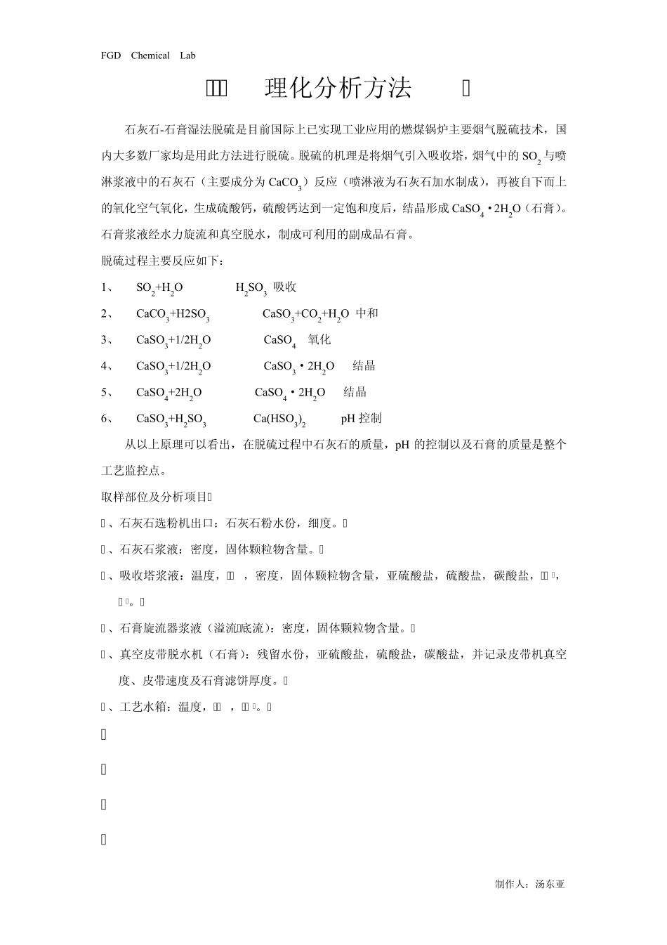 电厂脱硫试验方法_第2页