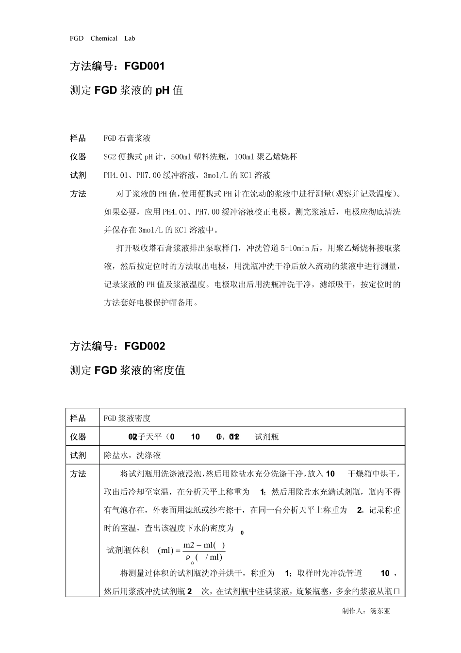 电厂脱硫试验方法_第3页