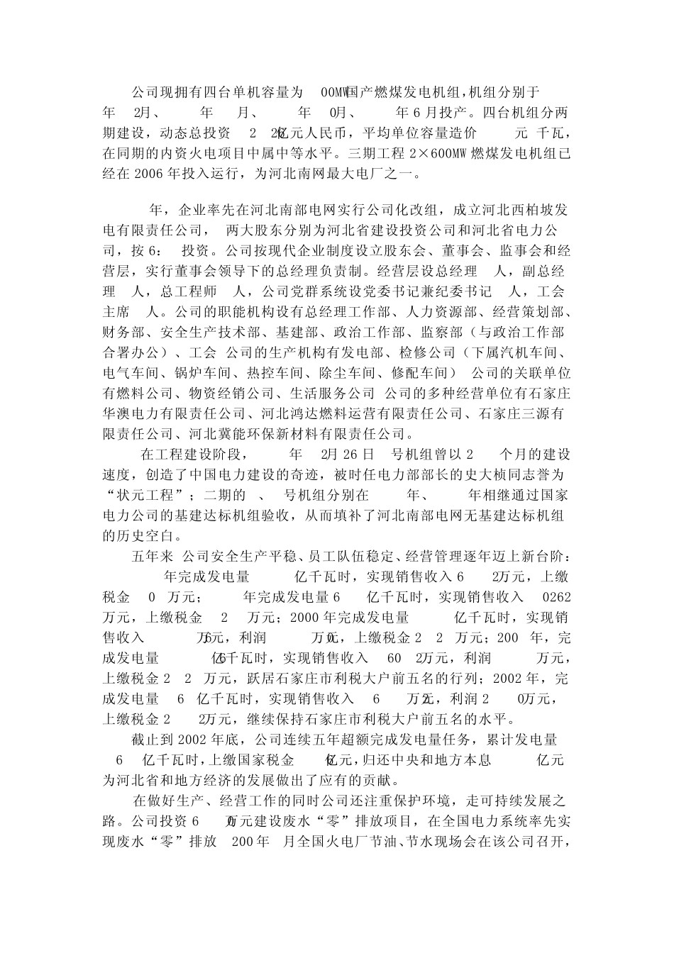 电厂认知实习报告_第2页
