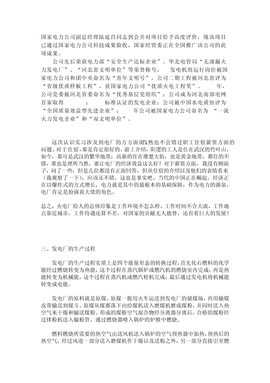 电厂认知实习报告_第3页