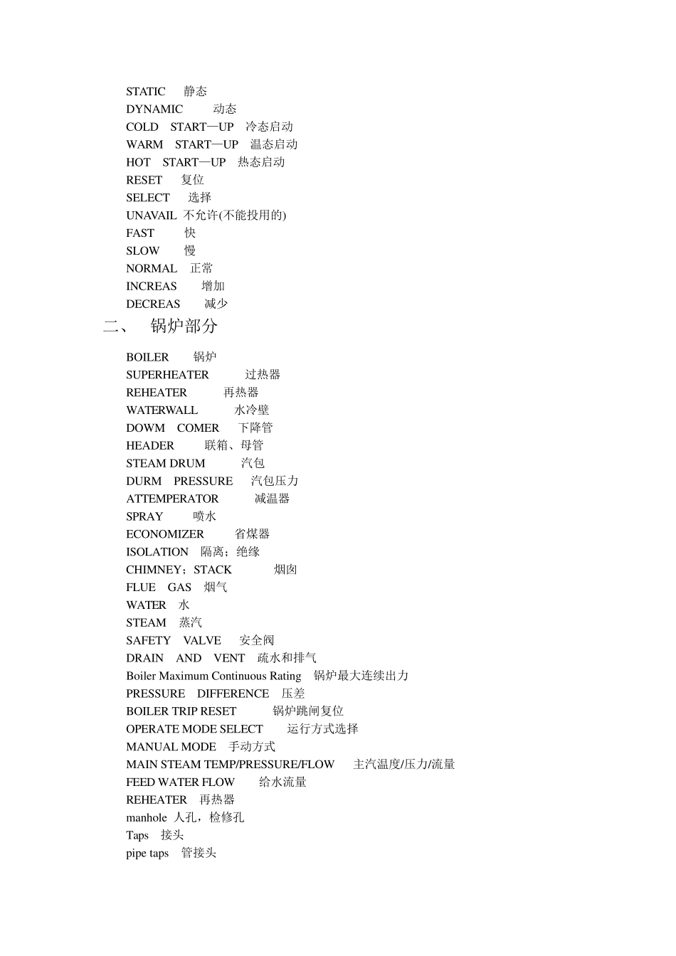 电厂设备专业英语词汇_第2页