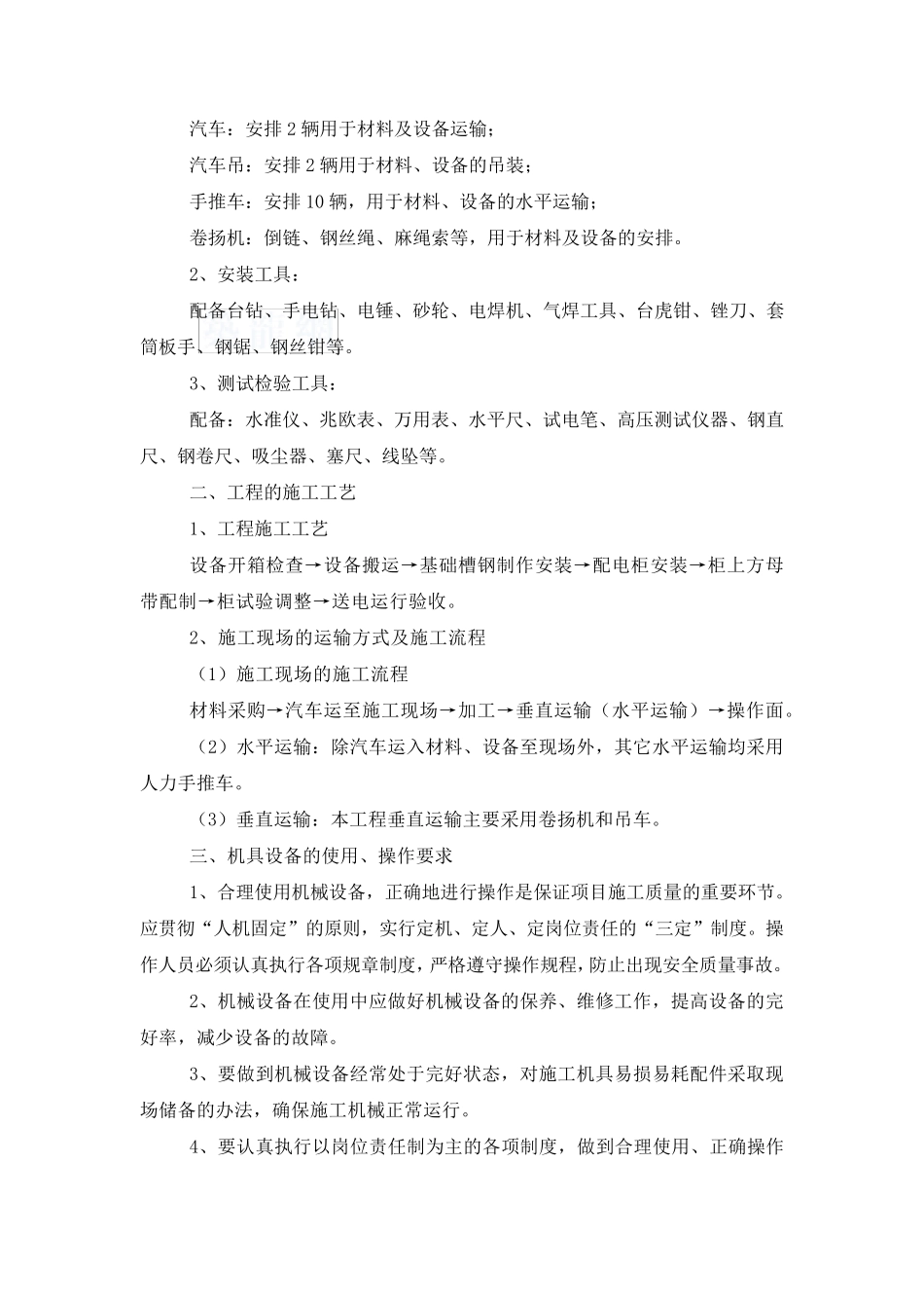 电厂设备拆除施工组织设计方案_第2页