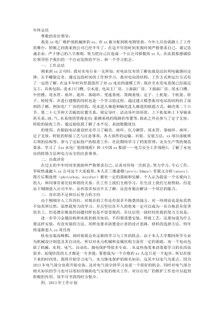 电厂试用期工作总结