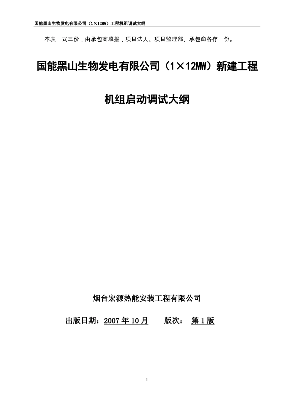 电厂调试大纲_第2页