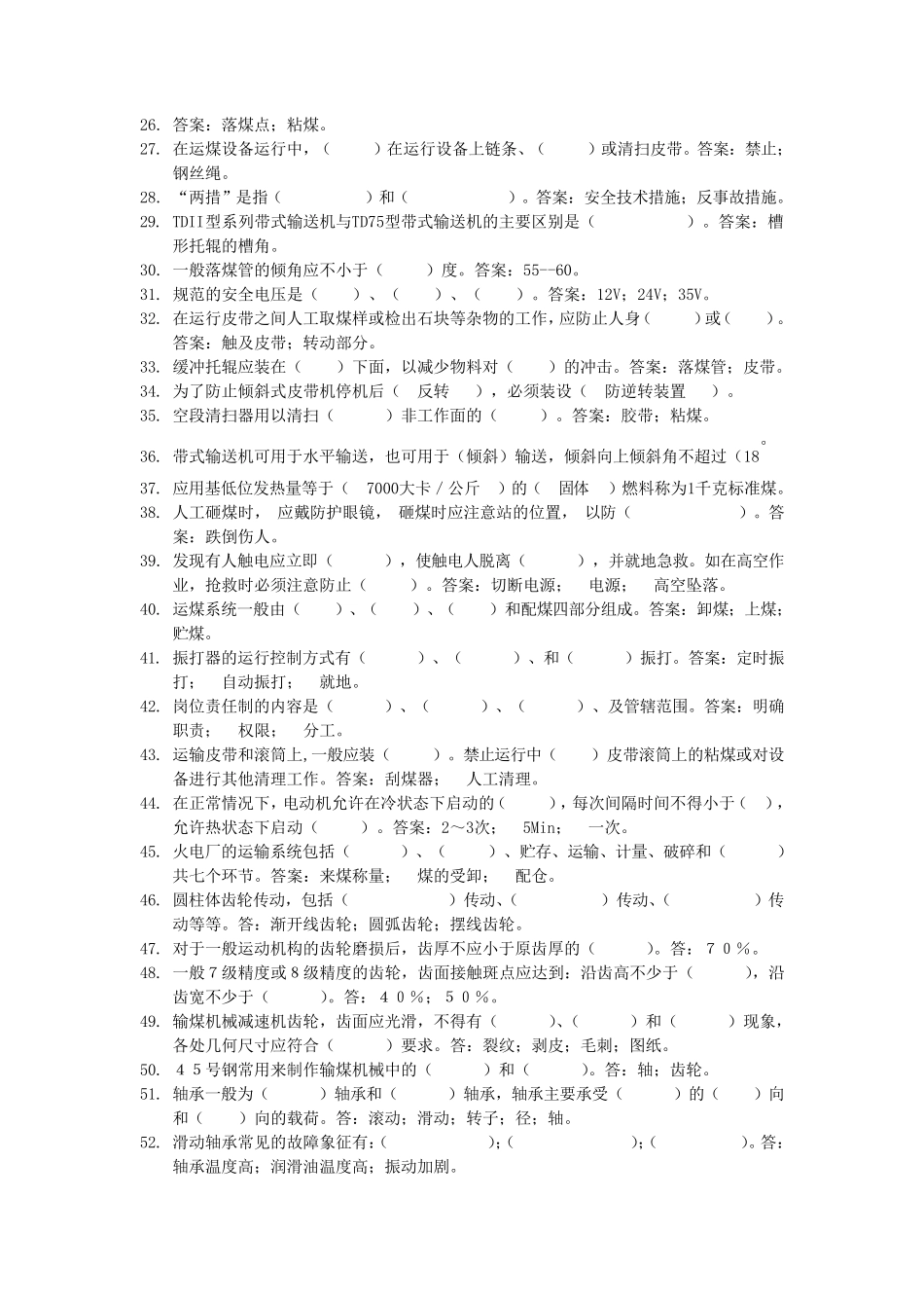 电厂输煤专业试题库_第2页