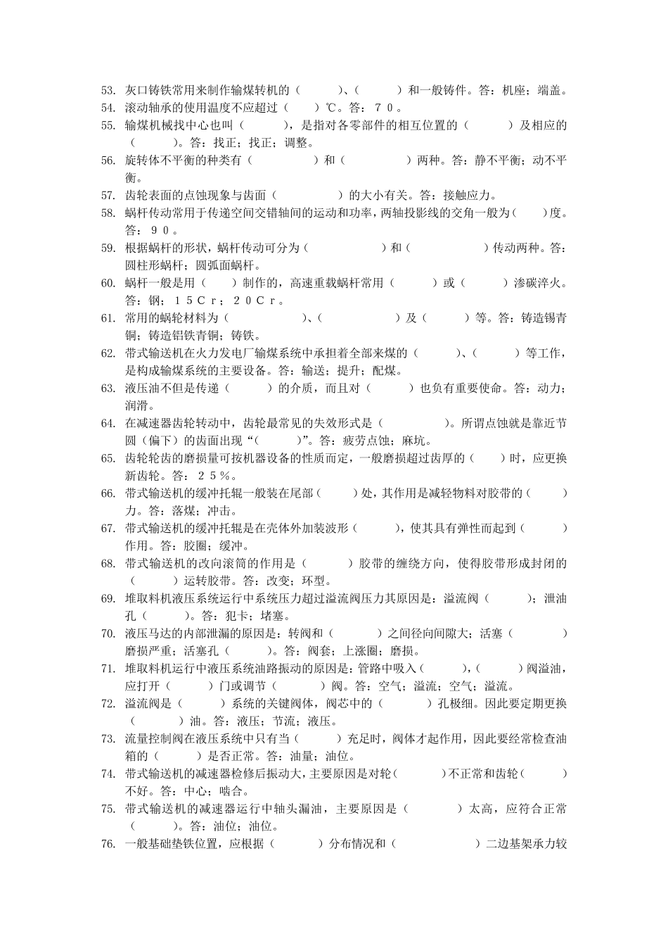 电厂输煤专业试题库_第3页