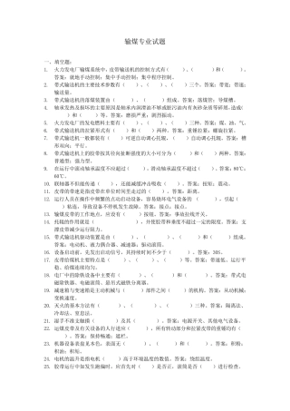 电厂输煤专业试题库