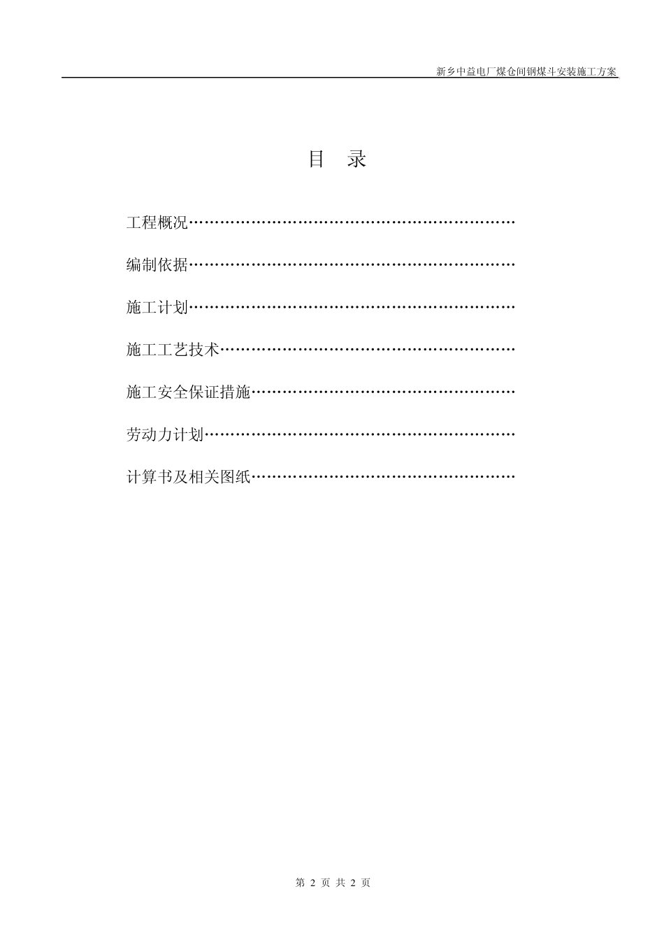 电厂钢煤斗安装安全专项施工方案_第2页