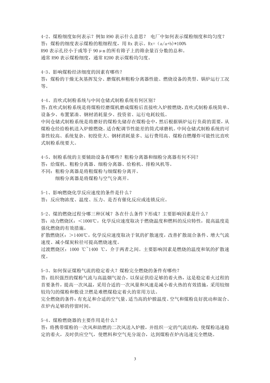 电厂锅炉原理与设备思考题(1111)_第3页