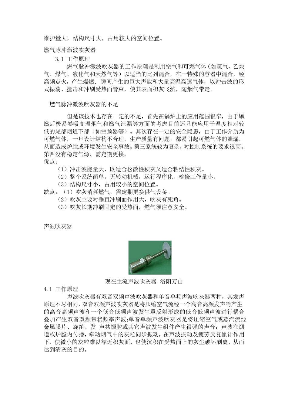 电厂锅炉吹灰系统组成及功能详解_第3页