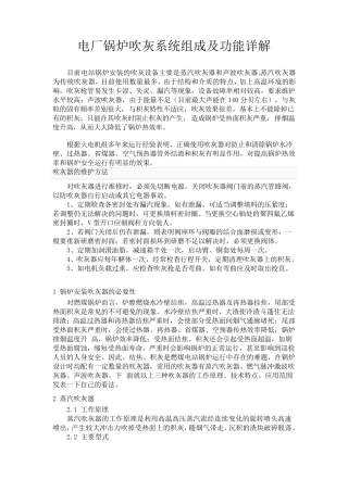 电厂锅炉吹灰系统组成及功能详解