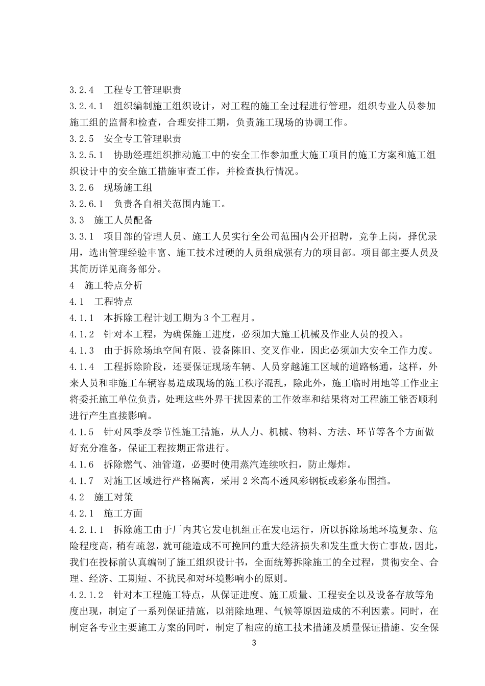 电厂锅炉拆除及设备处置工程投标文件_第3页