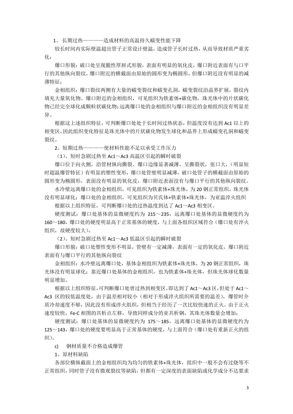 电厂锅炉水冷壁爆管原因分析报告_第3页