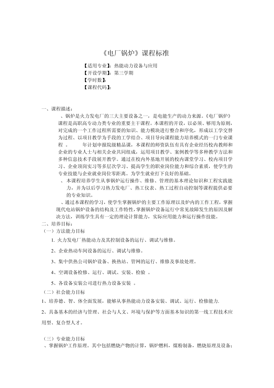 电厂锅炉课程标准_第2页