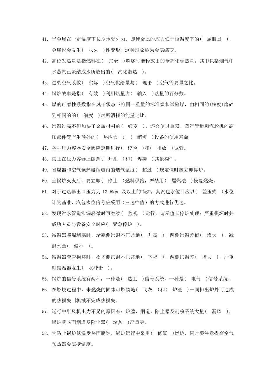 电厂锅炉运行工高级题库_第3页