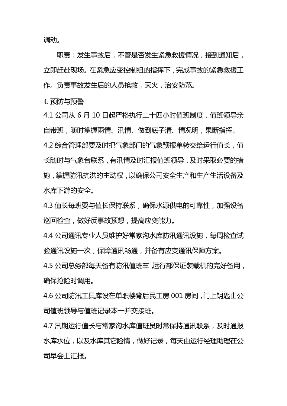 电厂防洪防汛措施及预案措施_第3页