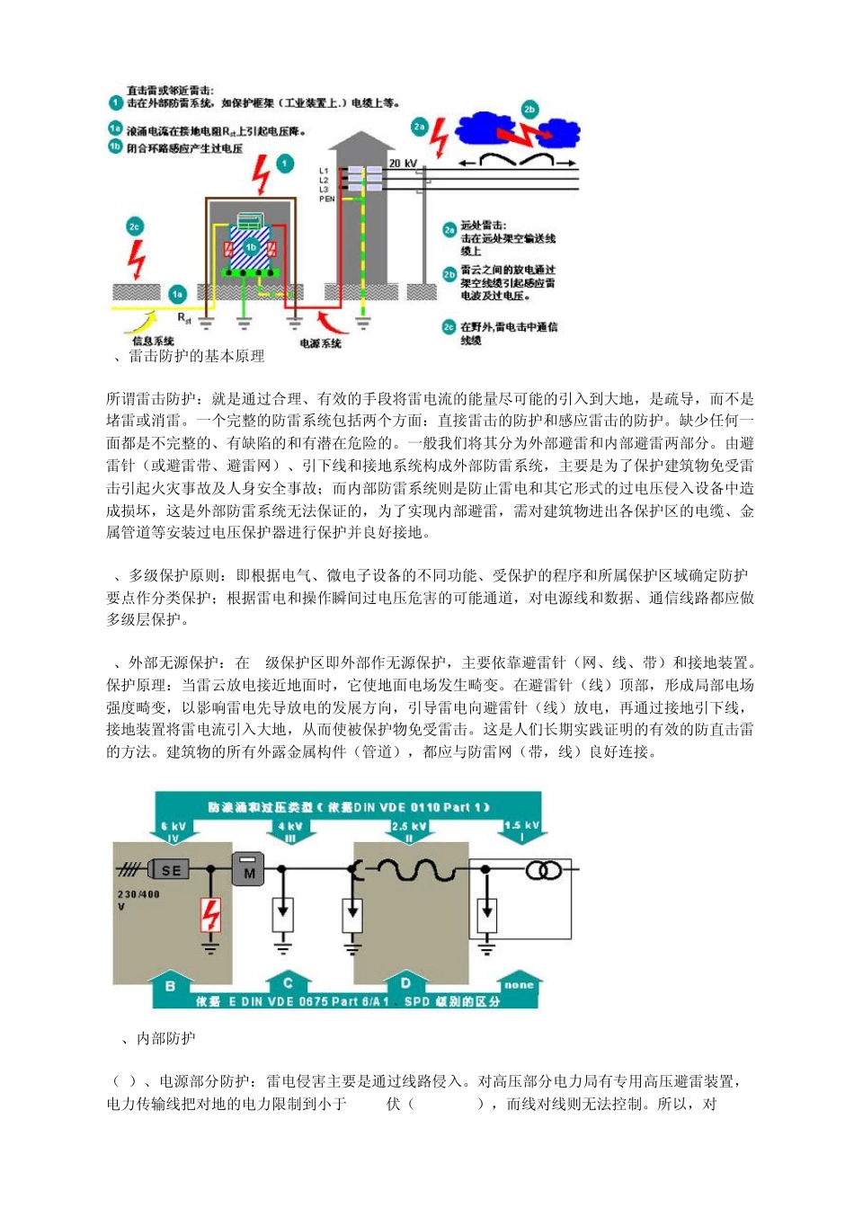 电厂防雷设计方案_第3页