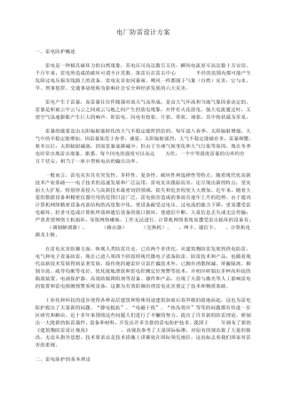 电厂防雷设计方案