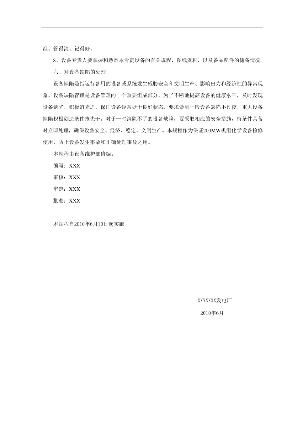 电厂除灰设备检修规程_第3页