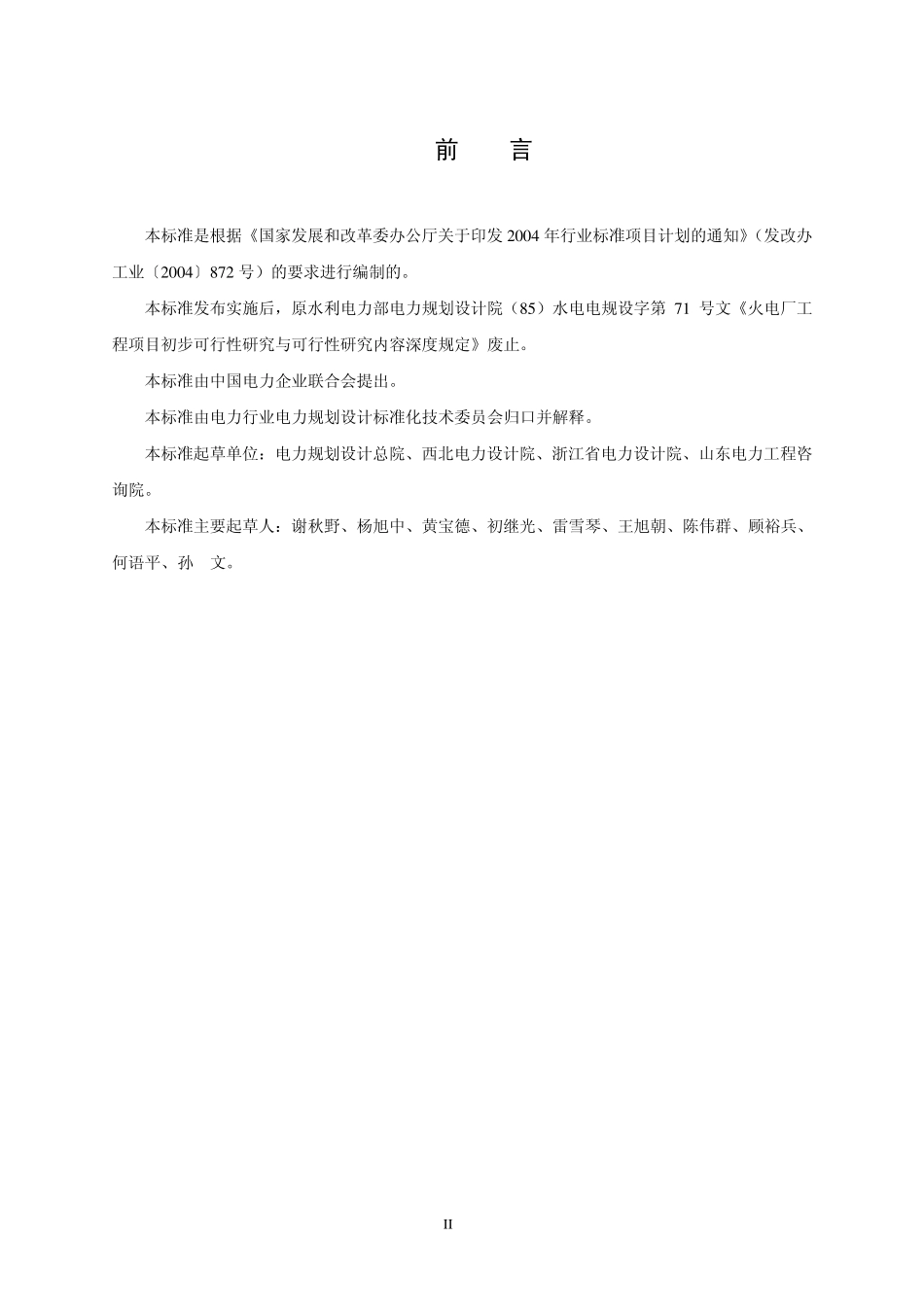 电厂项目初可研深度规定(报批修改版)_第3页