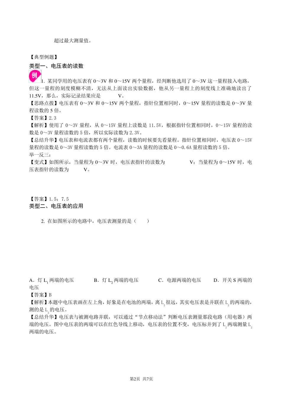 电压(基础)知识讲解_第2页