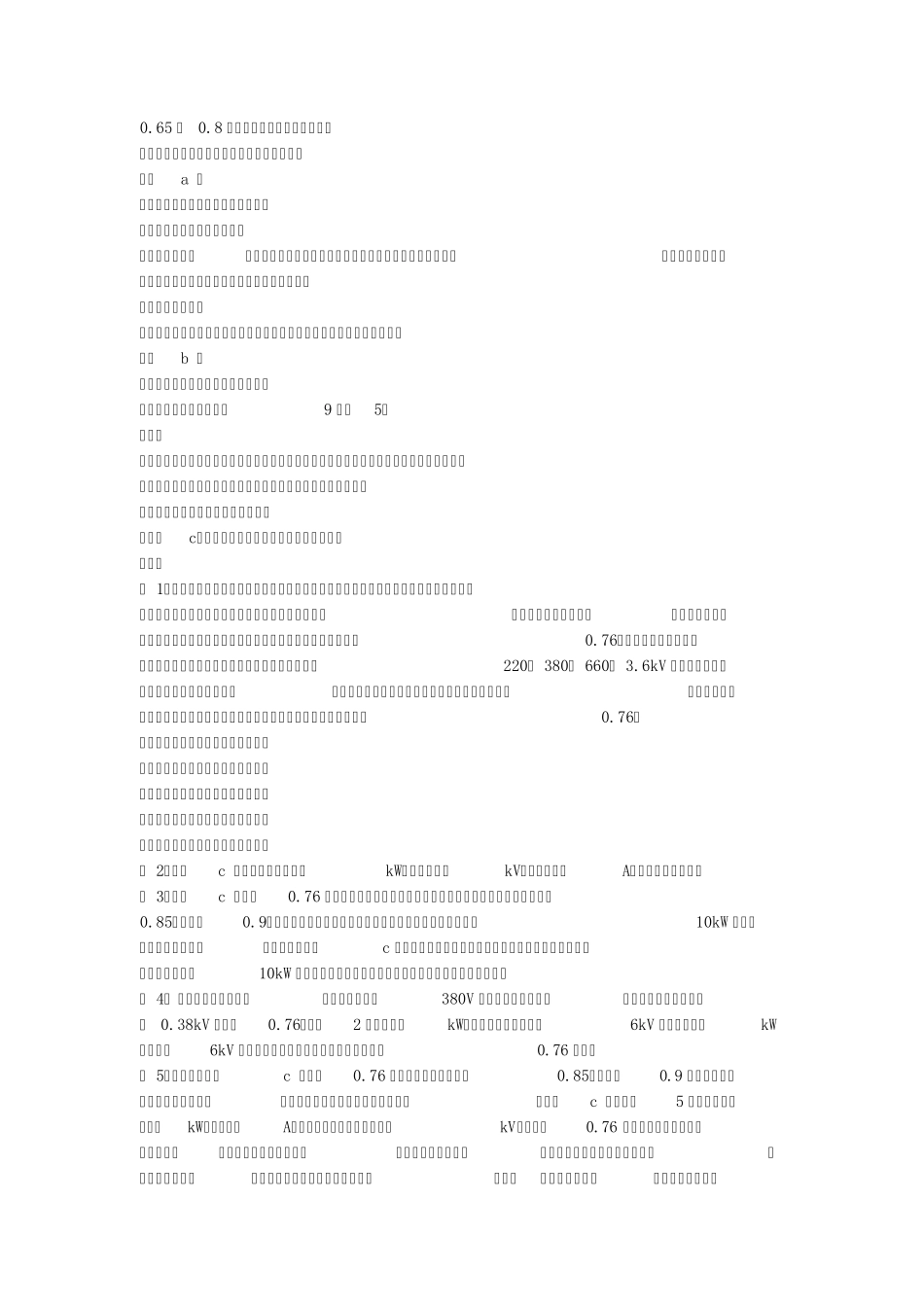 电压、电流、功率口诀_第1页