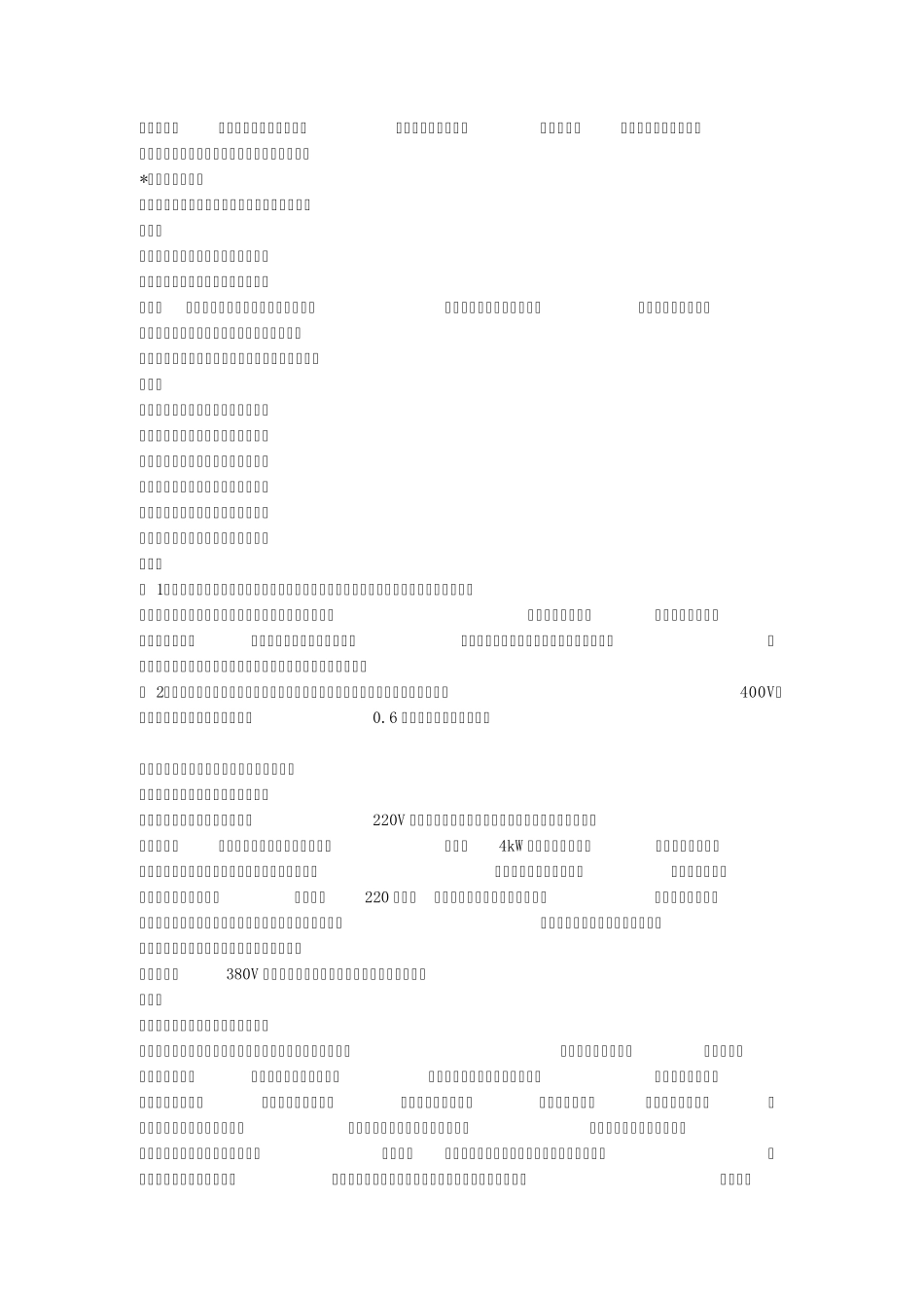电压、电流、功率口诀_第2页