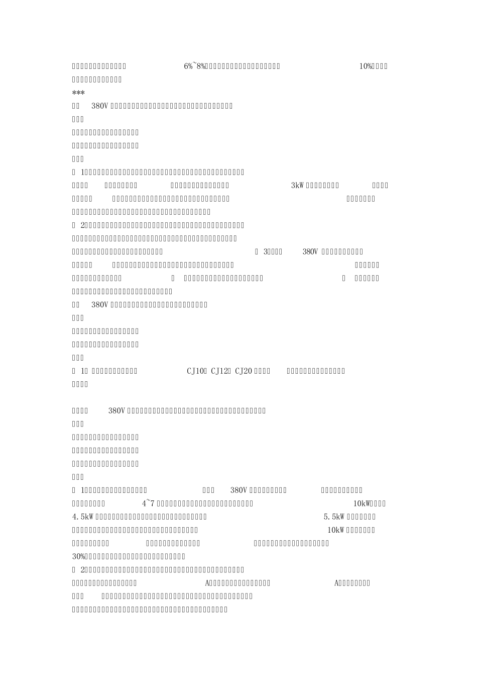 电压、电流、功率口诀_第3页