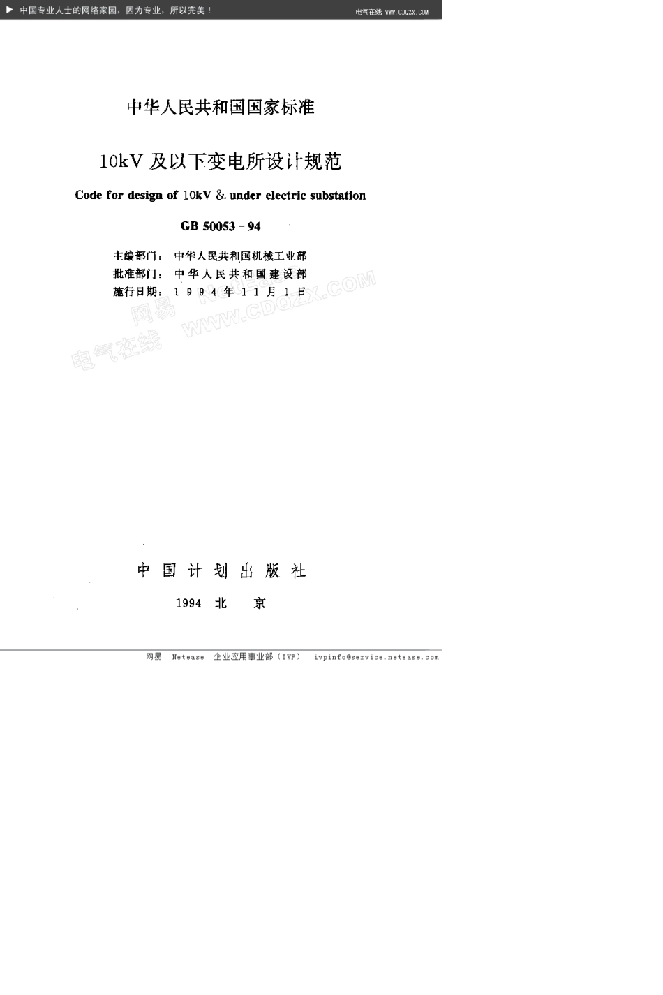 电压10kV及以下变电所设计规范GB500531994_第2页