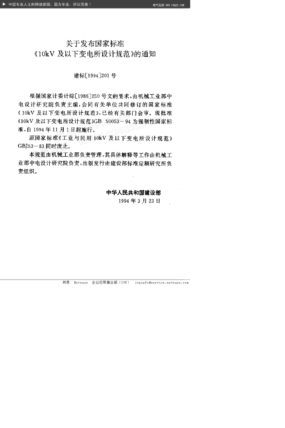 电压10kV及以下变电所设计规范GB500531994_第3页