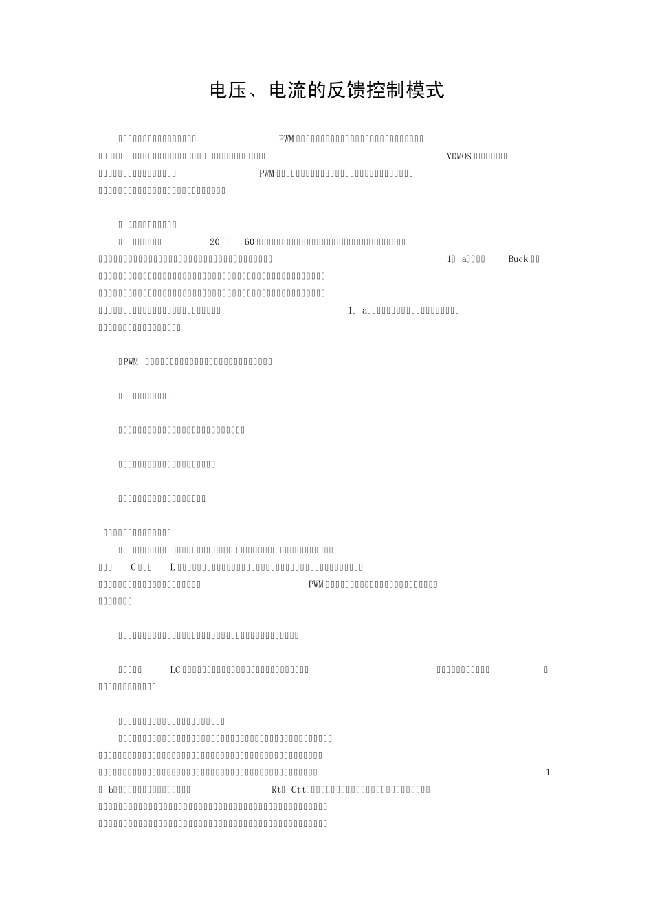 电压、电流的反馈控制模式_第1页