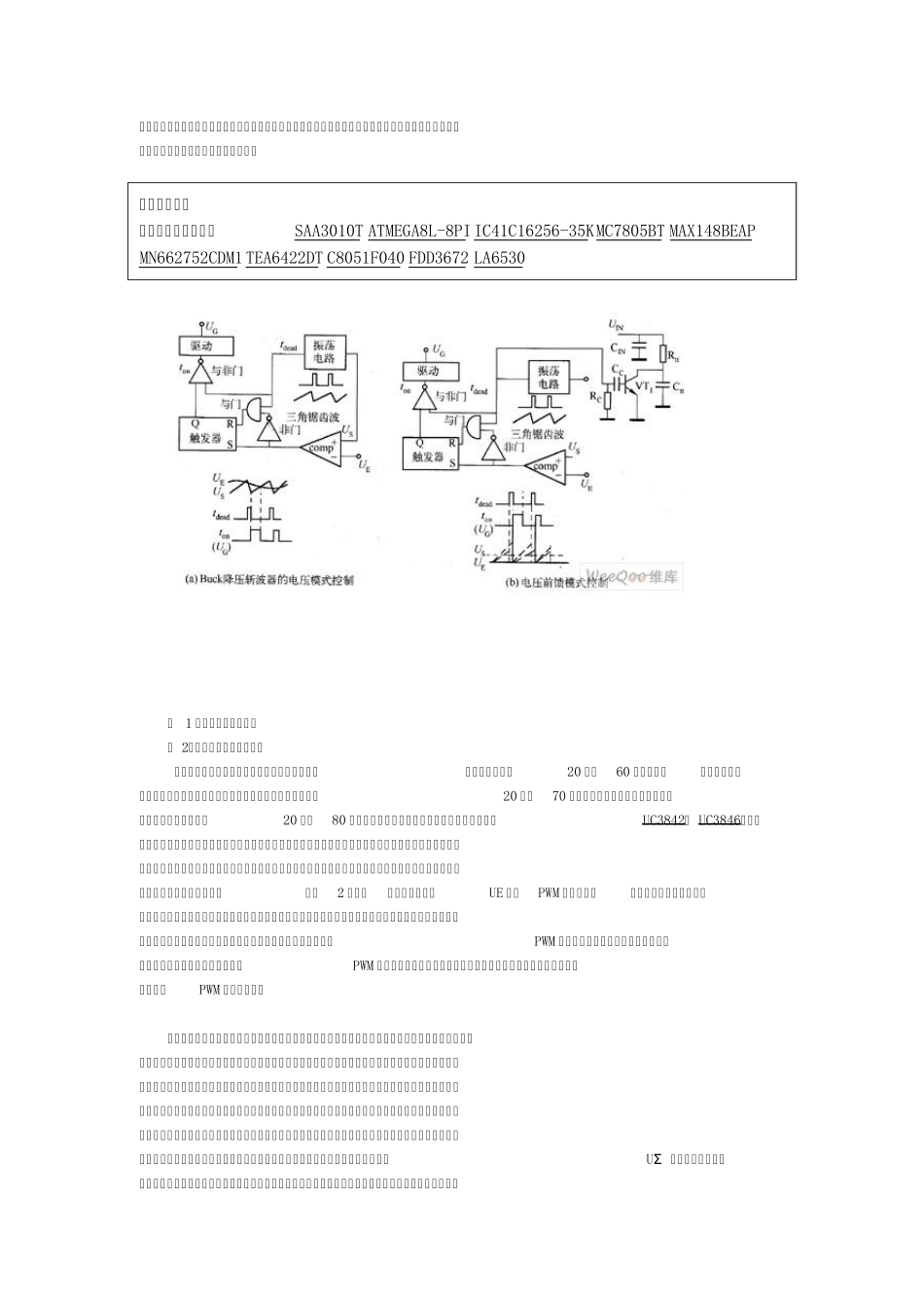 电压、电流的反馈控制模式_第2页