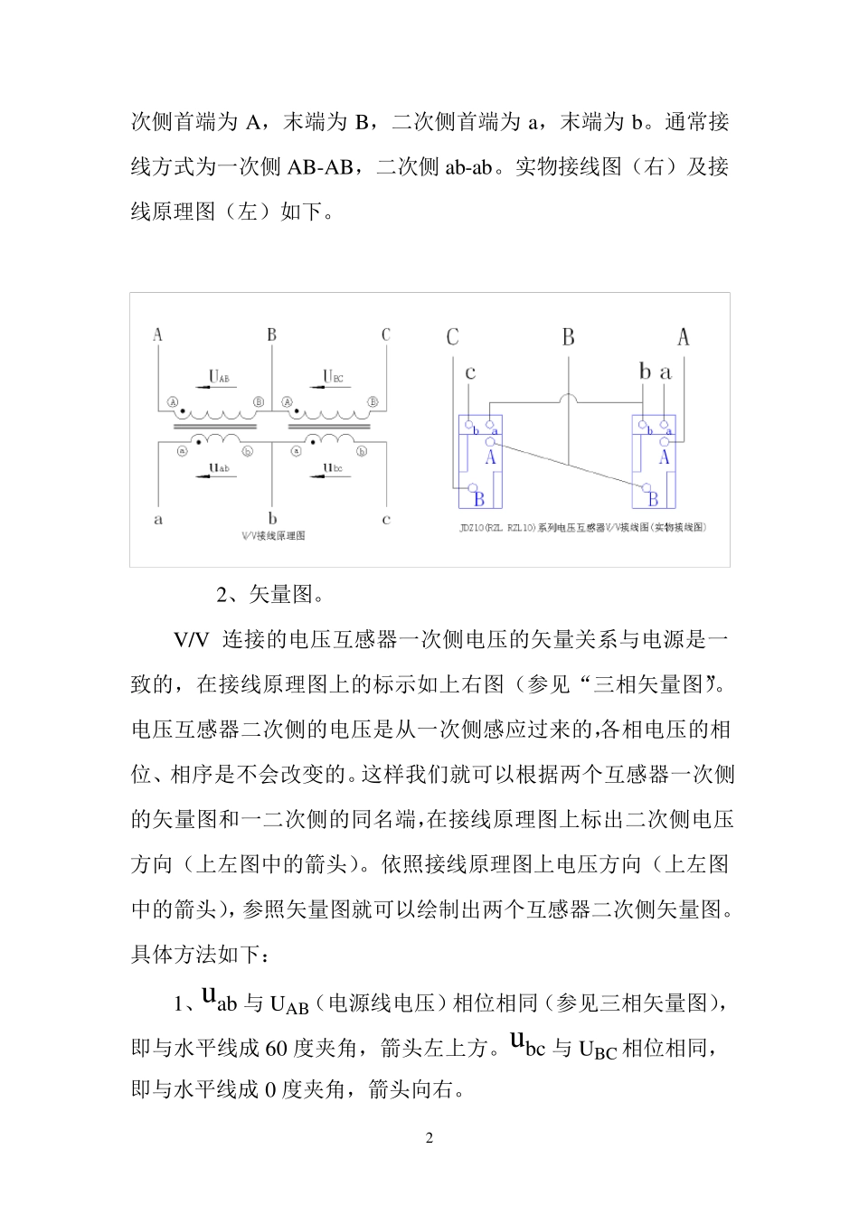 电压互感器VV接矢量图及矢量计算_第2页