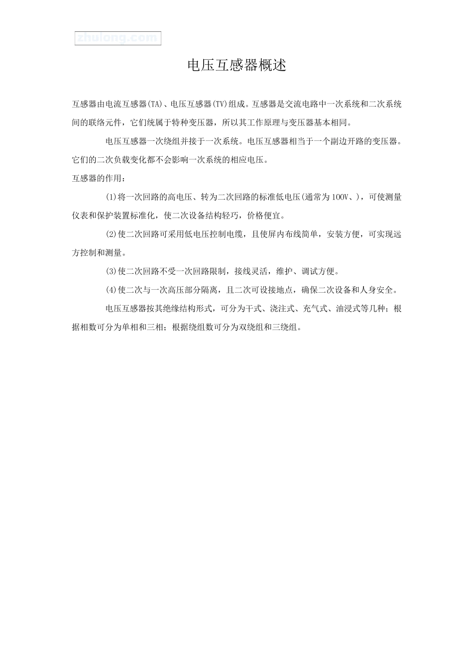 电压互感器原理_第1页