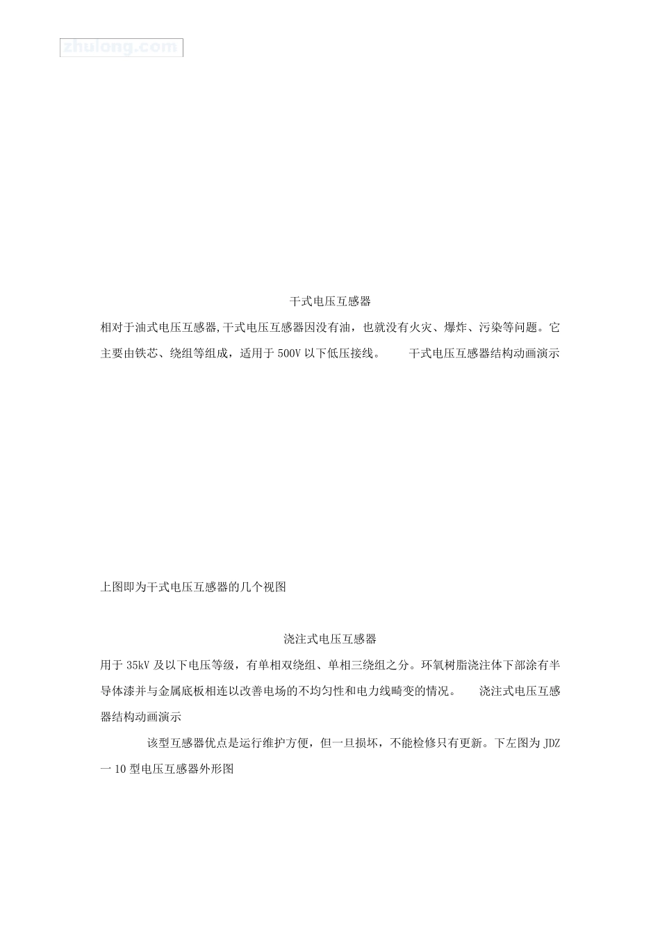 电压互感器原理_第2页