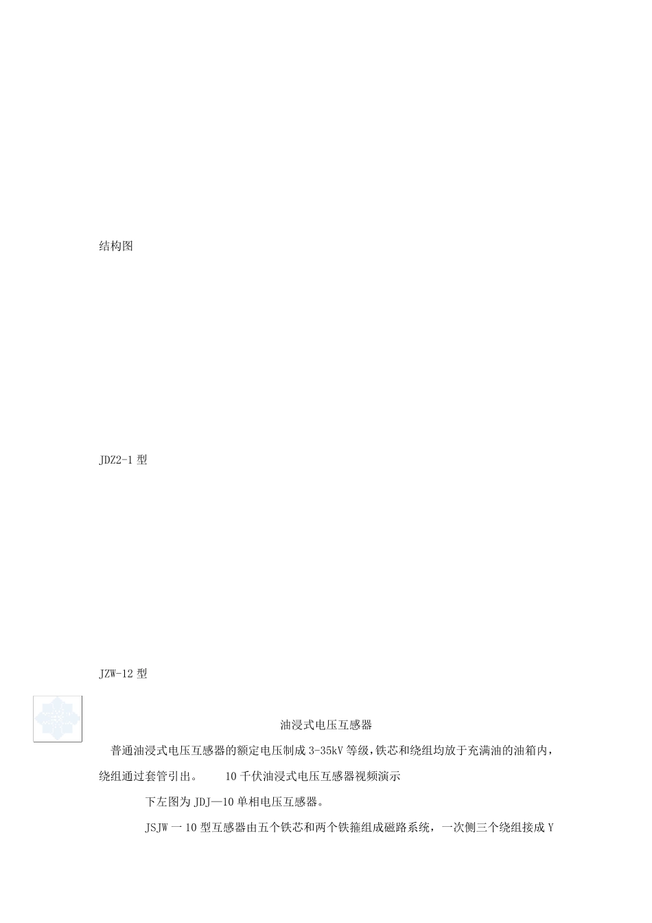 电压互感器原理_第3页