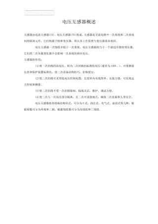 电压互感器原理