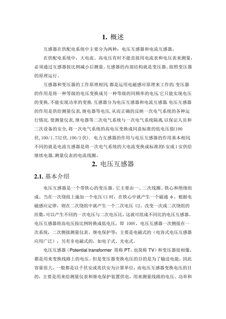 电压互感器和电流互感器_第2页