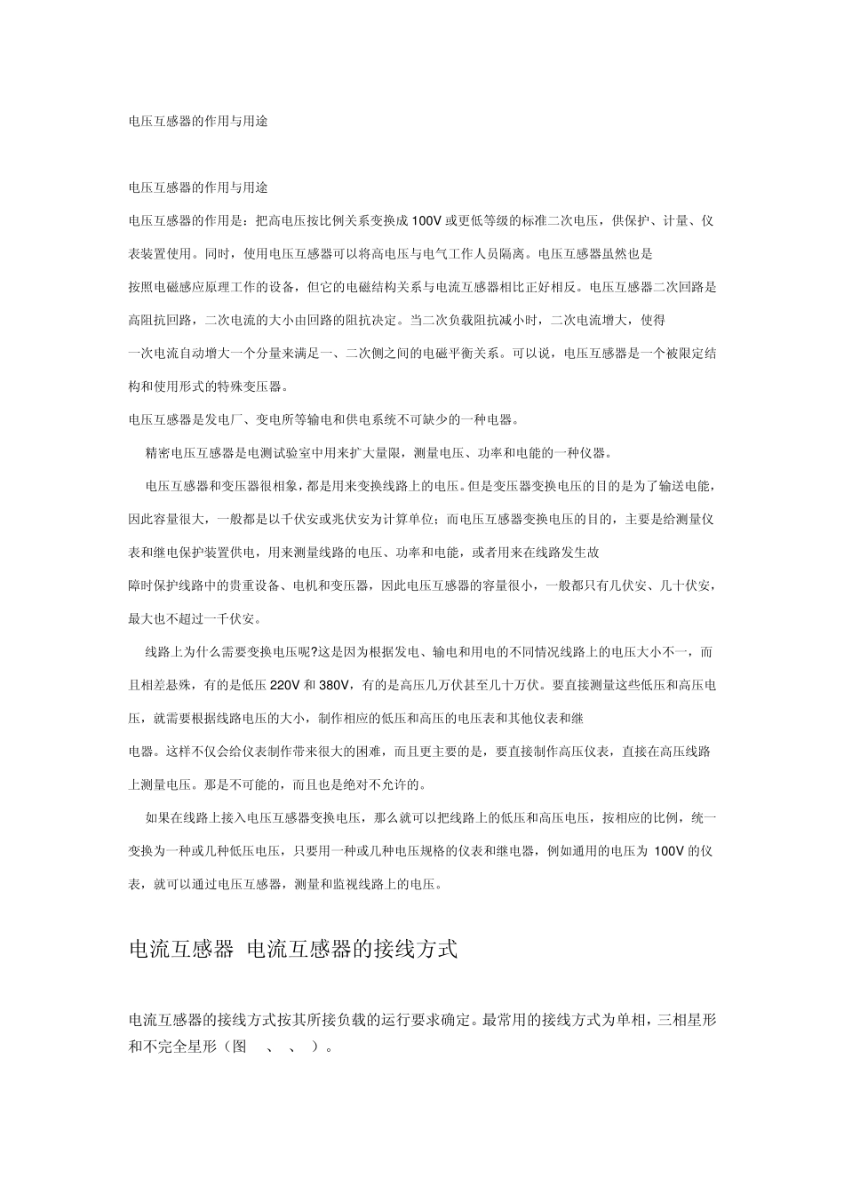 电压互感器的作用与用途_第1页