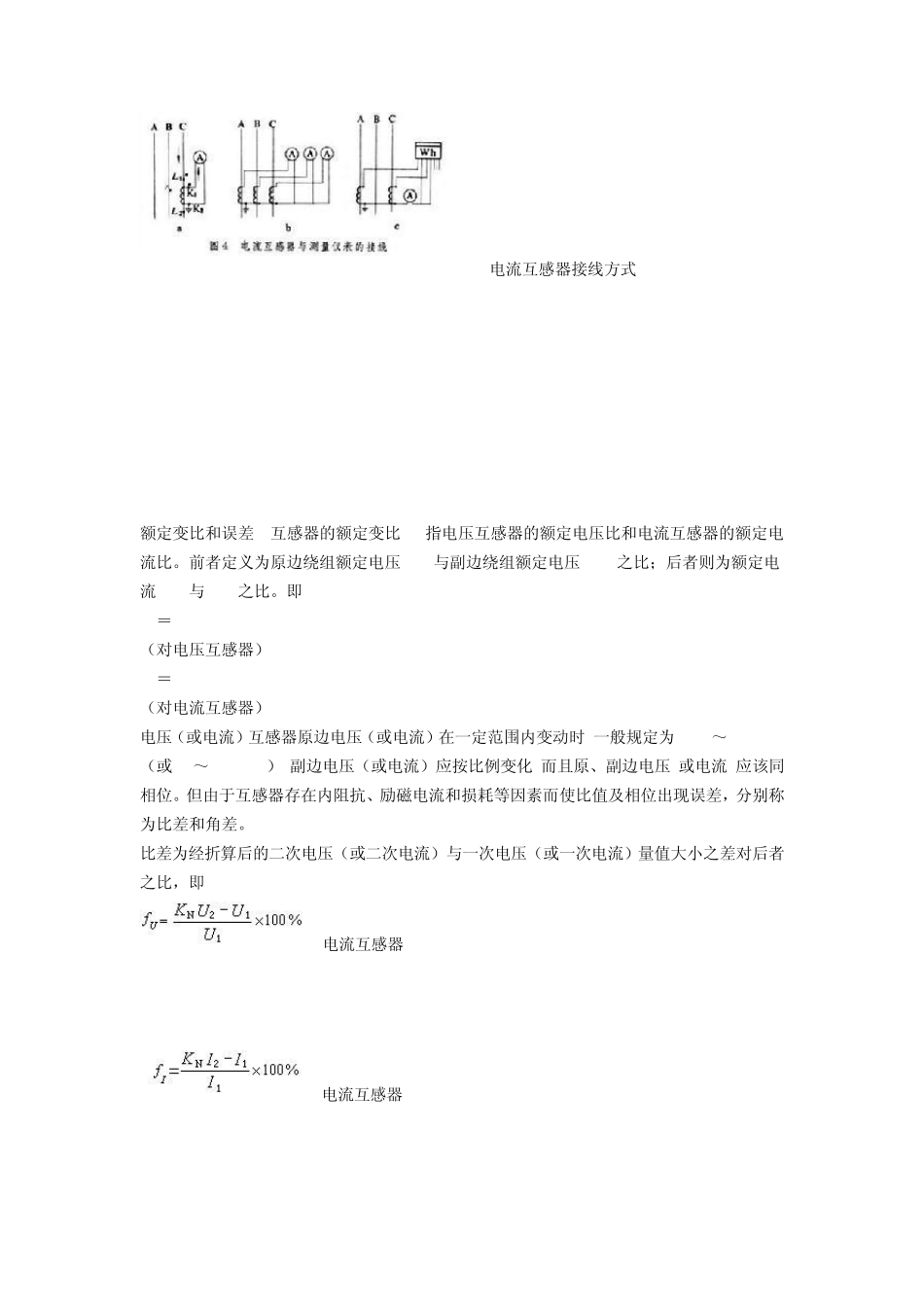电压互感器的作用与用途_第2页