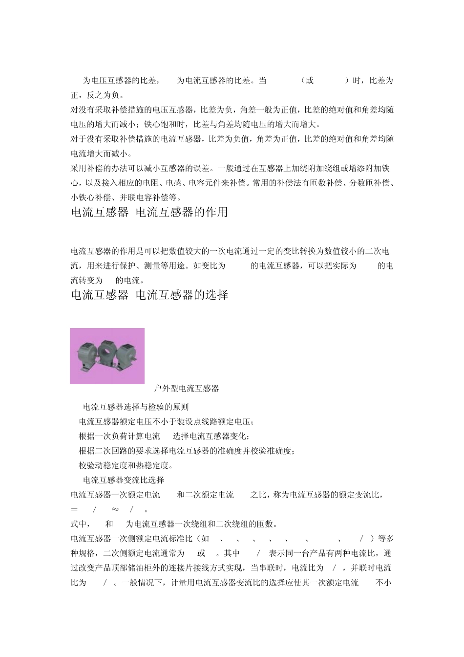 电压互感器的作用与用途_第3页