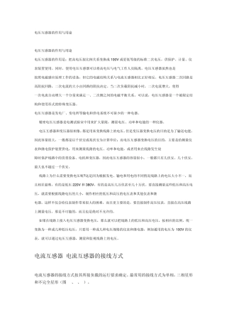 电压互感器的作用与用途